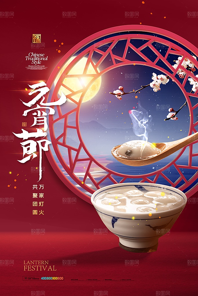 质感元宵节节日宣传海报