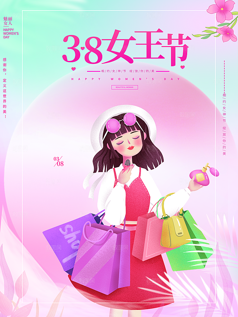 创意嗨皮女神节三八妇女节宣传海报