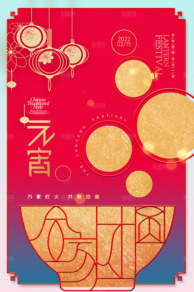 质感元宵节节日宣传海报
