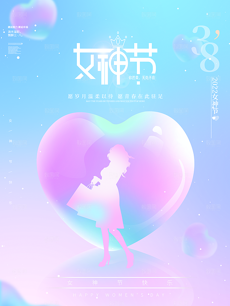 38妇女节女神节女王节宣传海报