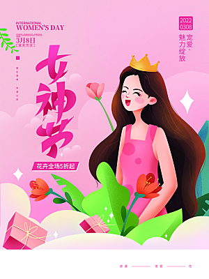 创意时尚炫彩魅力女神节妇女节海报