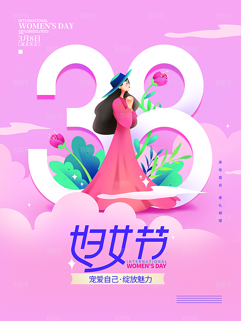 大气妇女节女神节活动促销宣传展板海