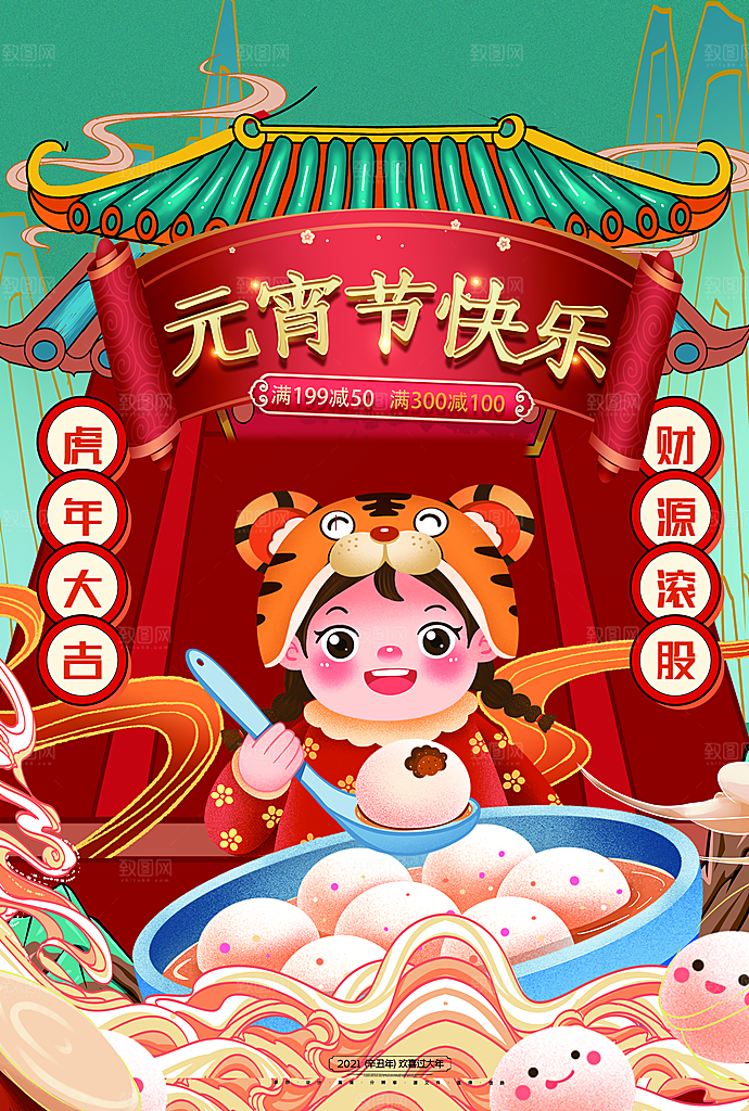 质感元宵节节日宣传海报