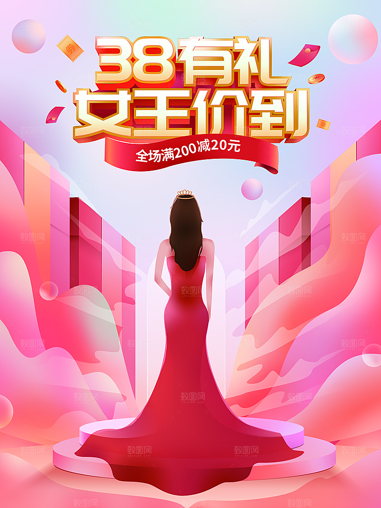 约惠女王节妇女节商场38节女神节
