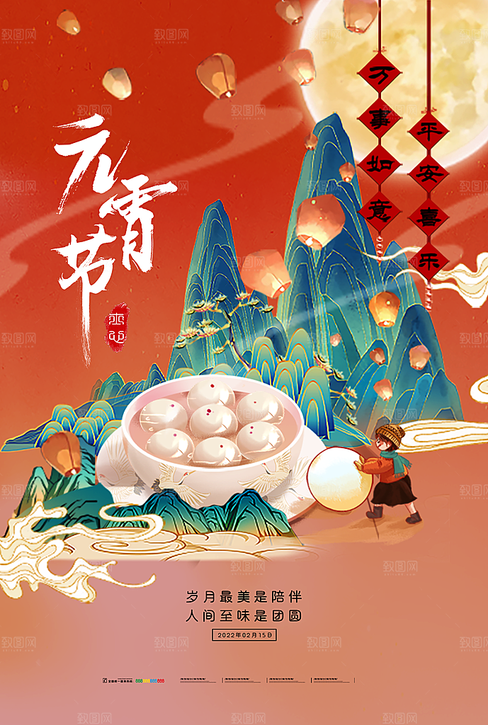 质感元宵节节日宣传海报