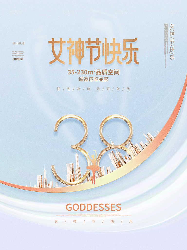 女神节宠爱季38妇女节海报展板