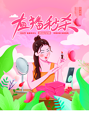 创意女神节38妇女节系列海报