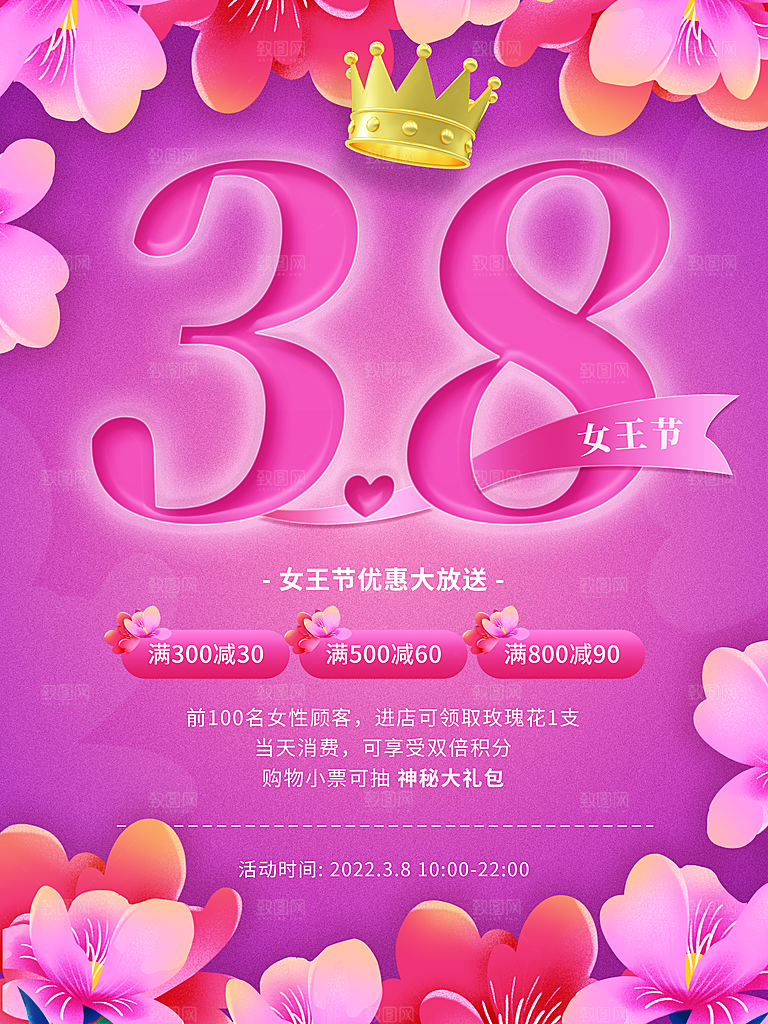 简约国际妇女节女神节女王节地产风海报