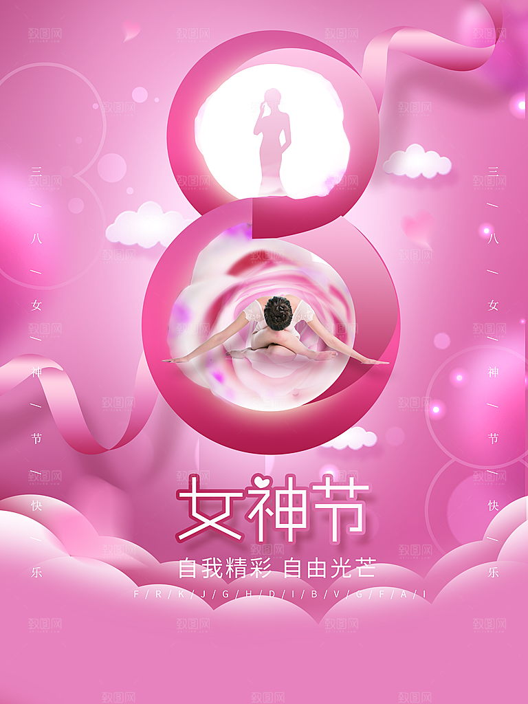 女神节女王节三八38妇女节海报手机海报