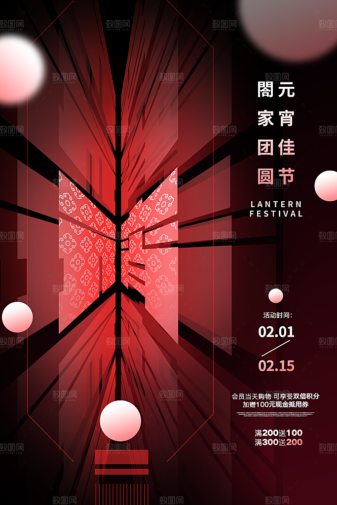 高级元宵节节日宣传海报