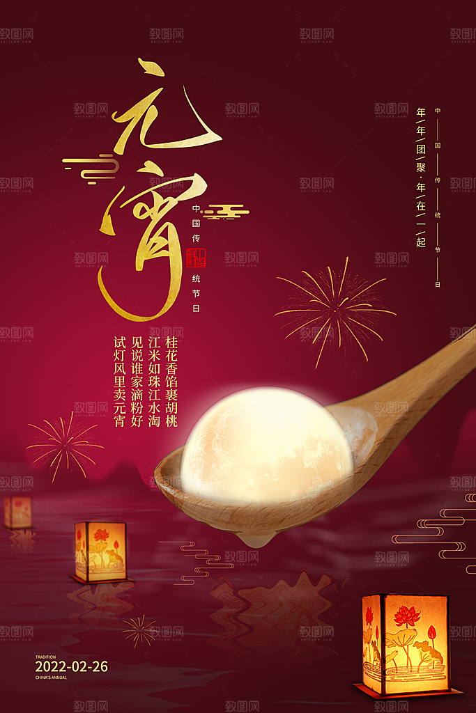 高级元宵节节日宣传海报