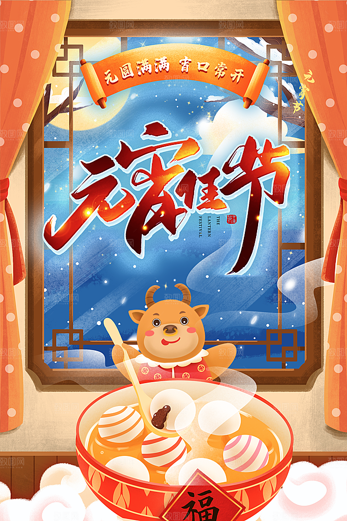 高级元宵节节日宣传海报
