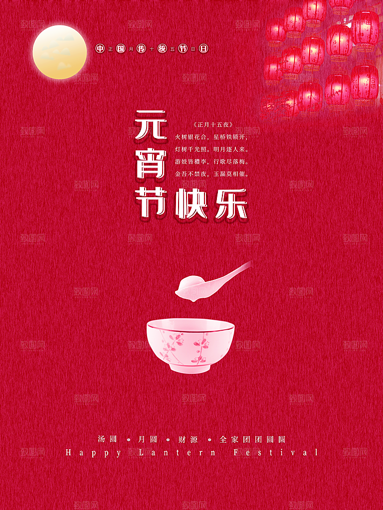 高级元宵节节日宣传海报