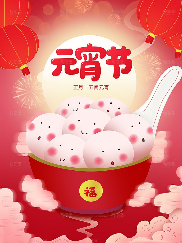 高级元宵节节日宣传海报