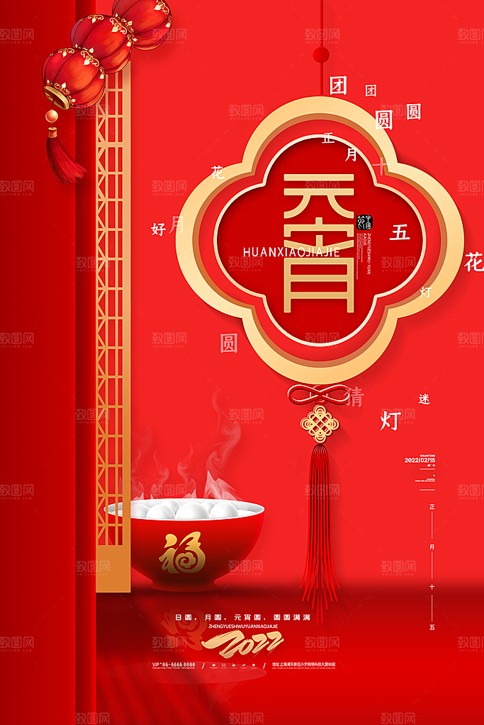 高级元宵节节日宣传海报