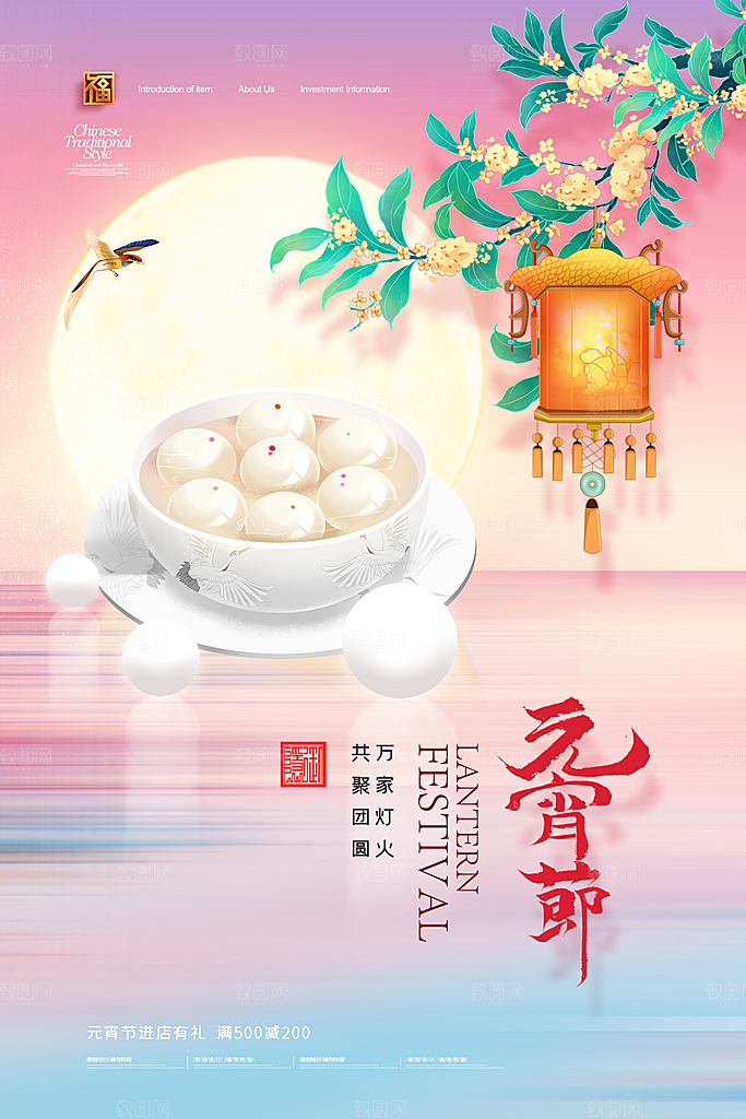 高端元宵节节日宣传海报