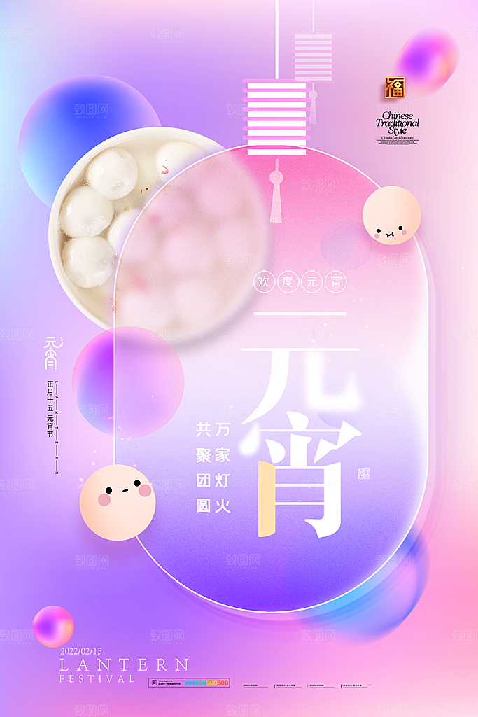 高端元宵节节日宣传海报