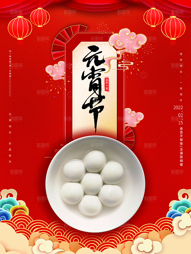 高端元宵节节日宣传海报