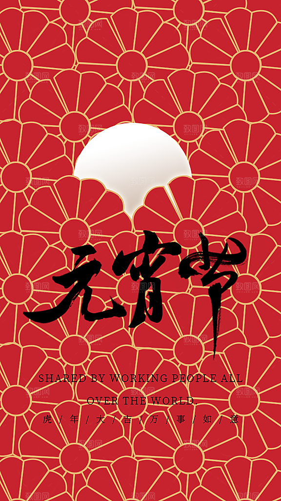 高端元宵节节日宣传海报