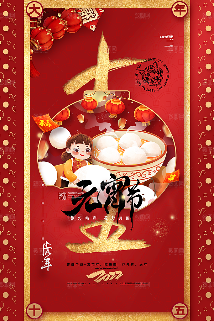 高档元宵节节日宣传海报
