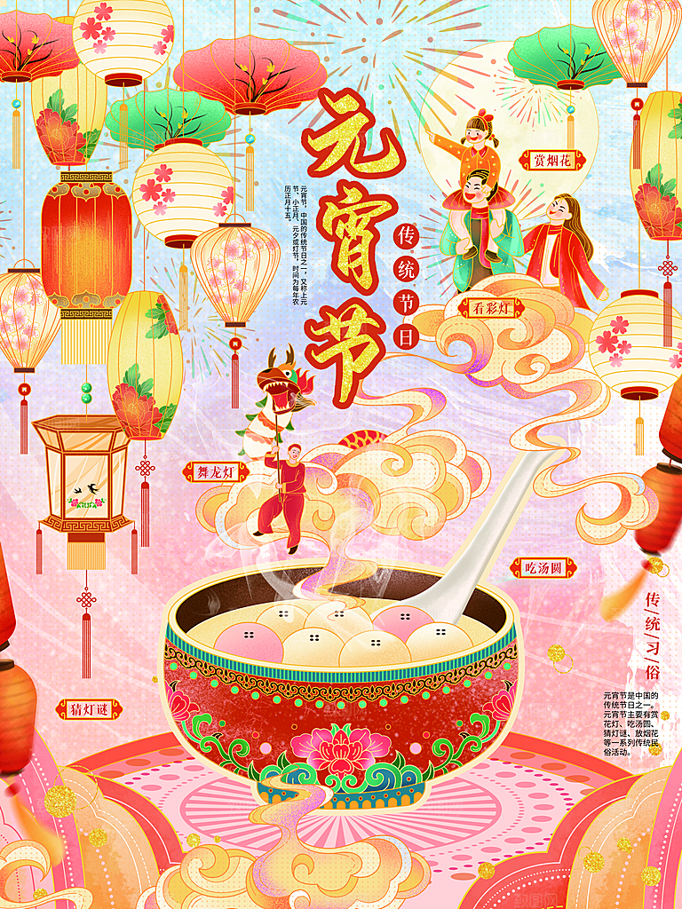 高档元宵节节日宣传海报