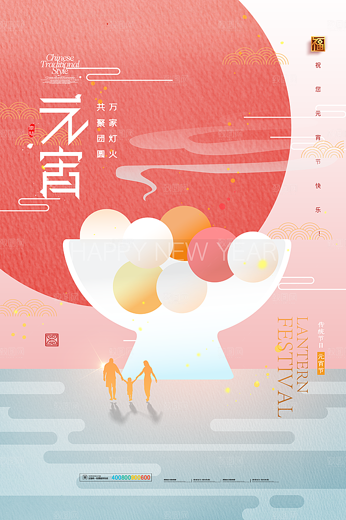 高档元宵节节日宣传海报