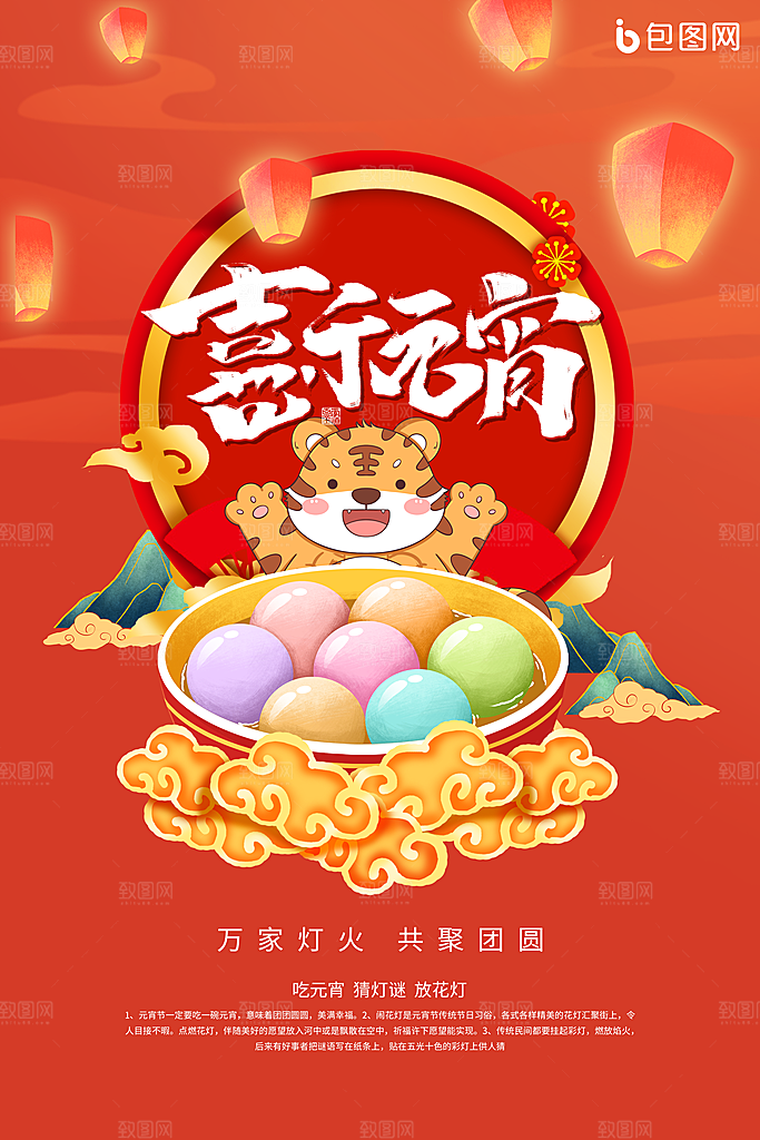 高档元宵节节日宣传海报
