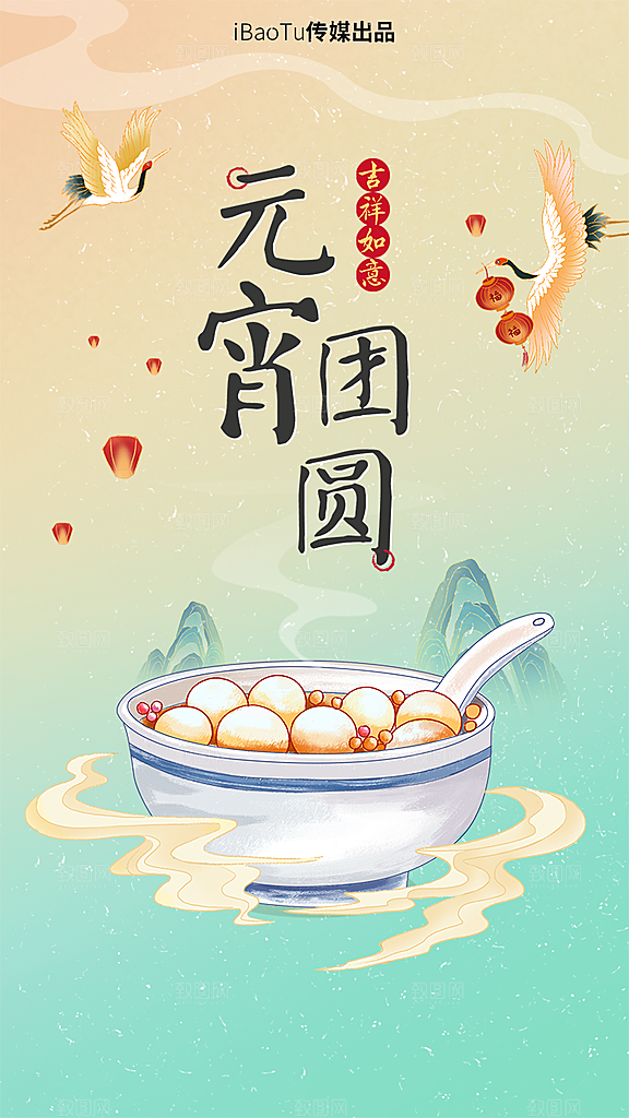 高档元宵节节日宣传海报