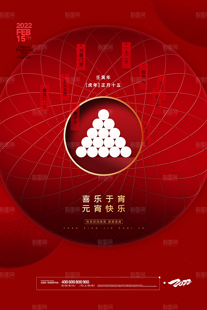 高档元宵节节日宣传海报