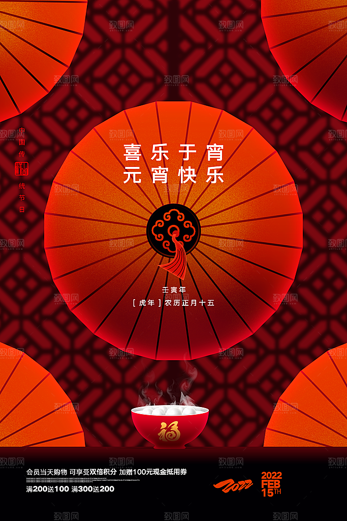 时尚元宵节节日宣传海报