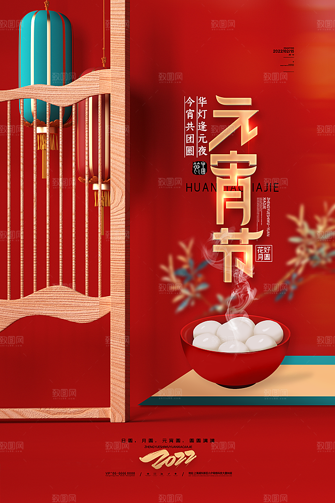 时尚元宵节节日宣传海报
