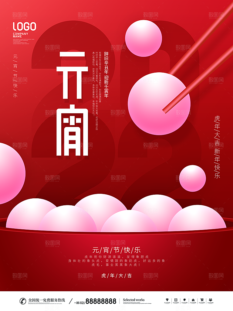 时尚元宵节节日宣传海报
