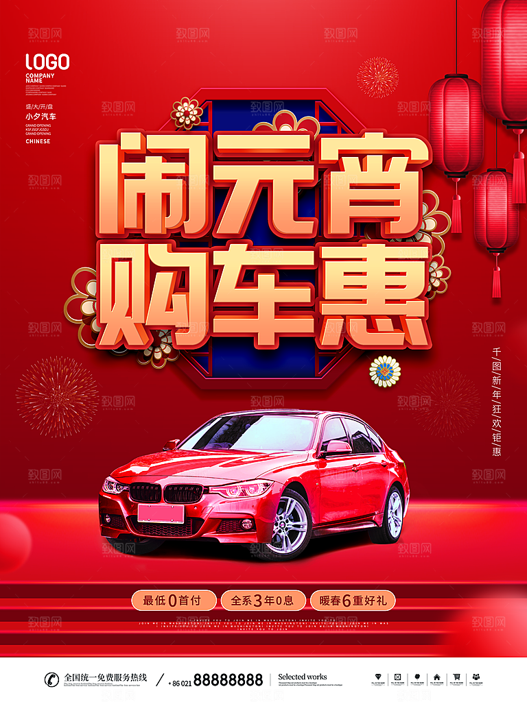 时尚元宵节节日宣传海报