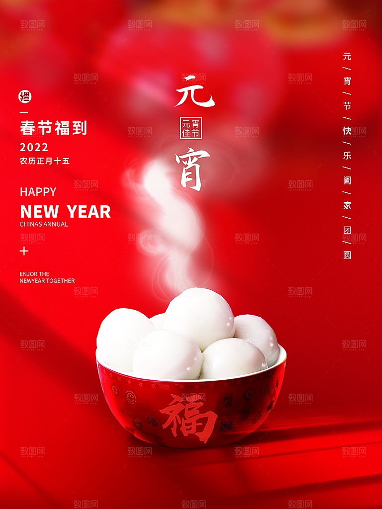 时尚元宵节节日宣传海报