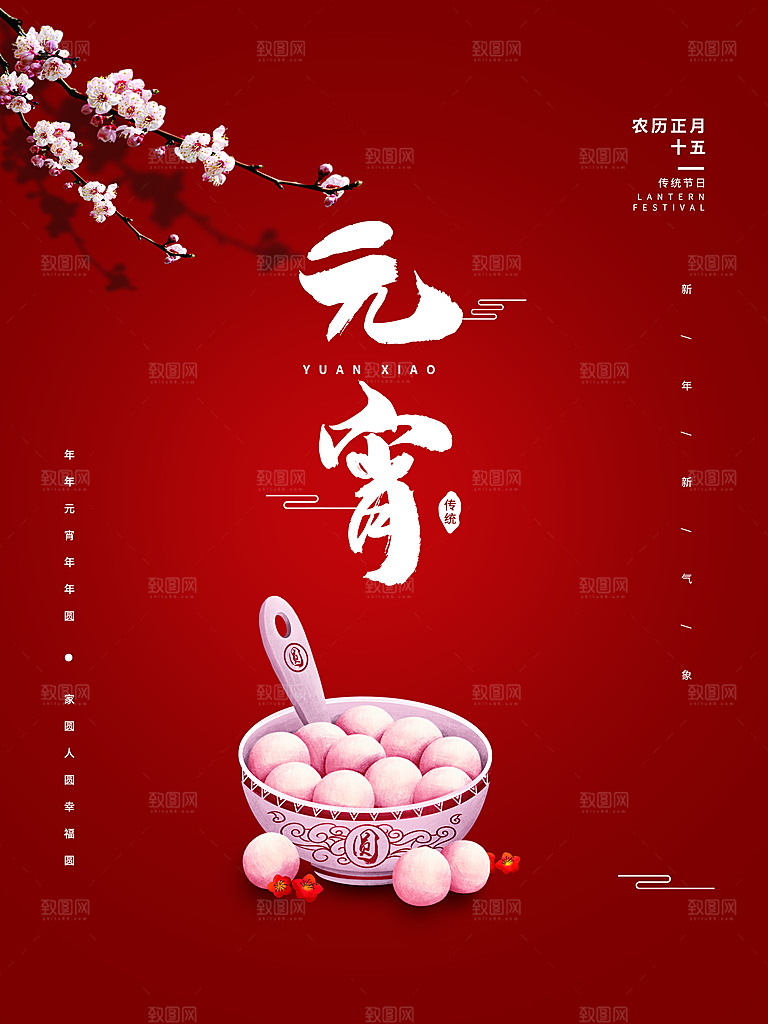 时尚元宵节节日宣传海报