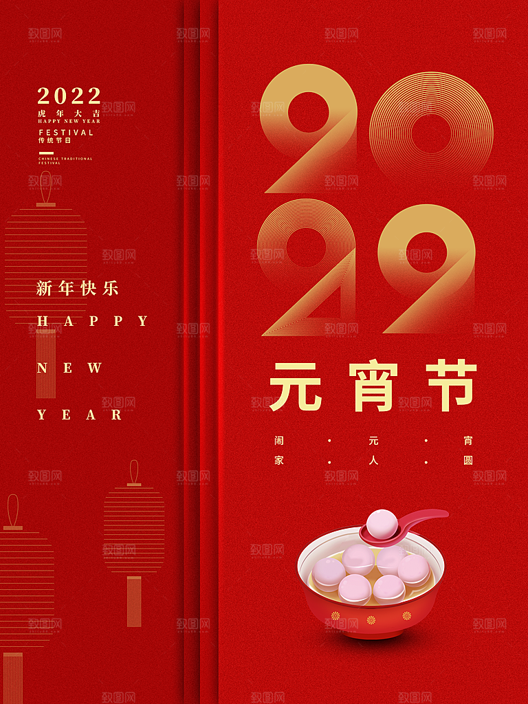 时尚元宵节节日宣传海报