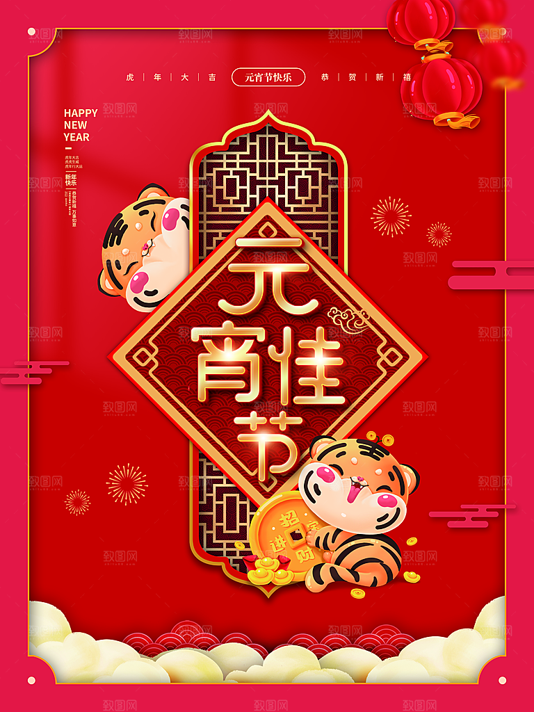 时尚元宵节节日宣传海报