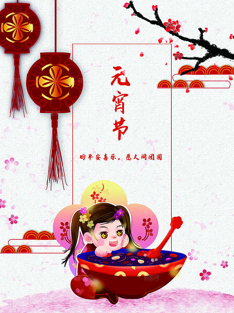 时尚元宵节节日宣传海报