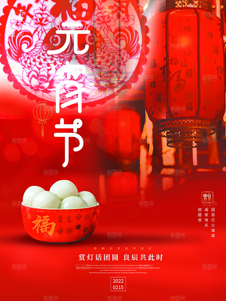 清新元宵节节日宣传海报