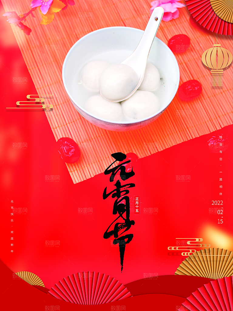 清新元宵节节日宣传海报