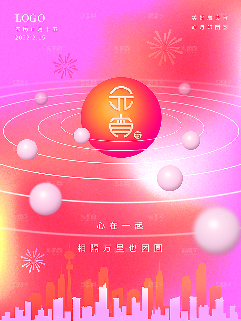 清新元宵节节日宣传海报