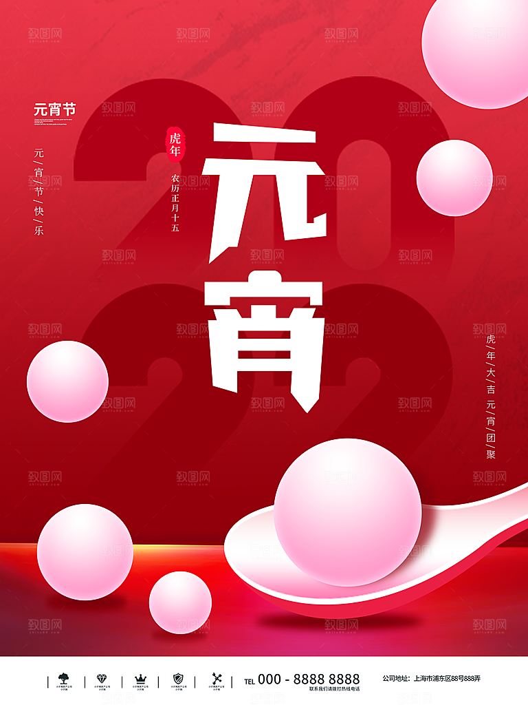 清新元宵节节日宣传海报