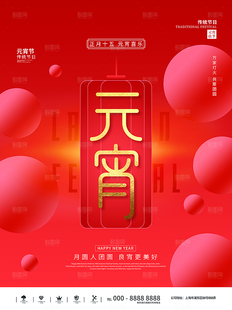清新元宵节节日宣传海报