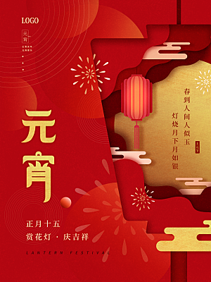 清新元宵节节日宣传海报