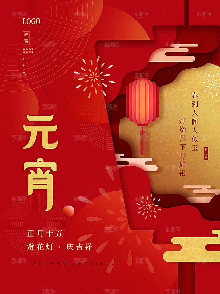 清新元宵节节日宣传海报