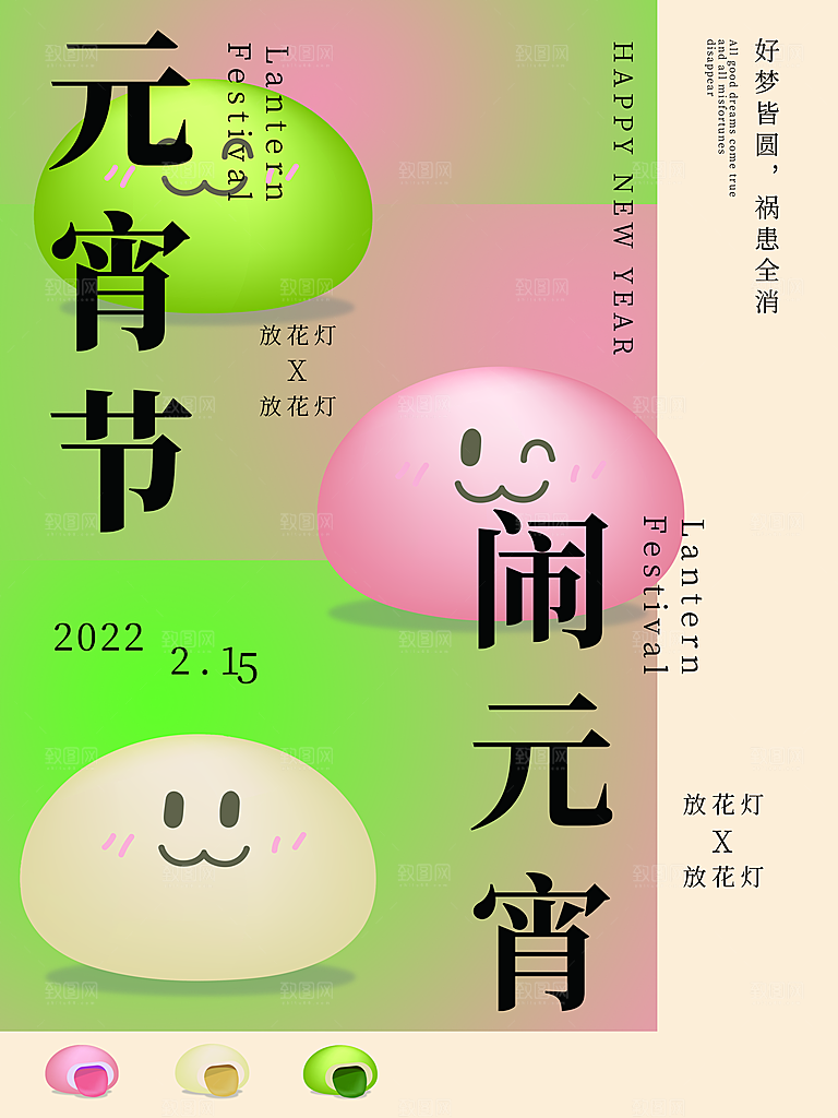 清新元宵节节日宣传海报