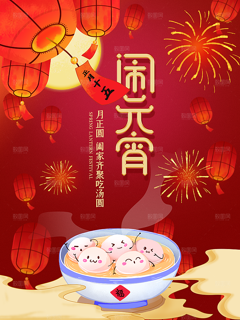 大气元宵节节日宣传海报