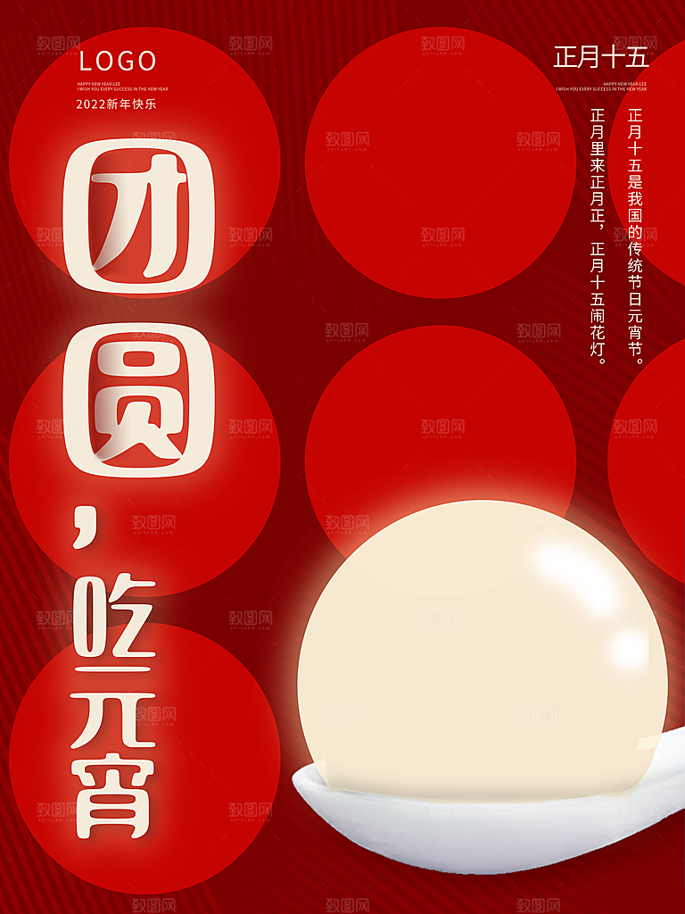 大气元宵节节日宣传海报