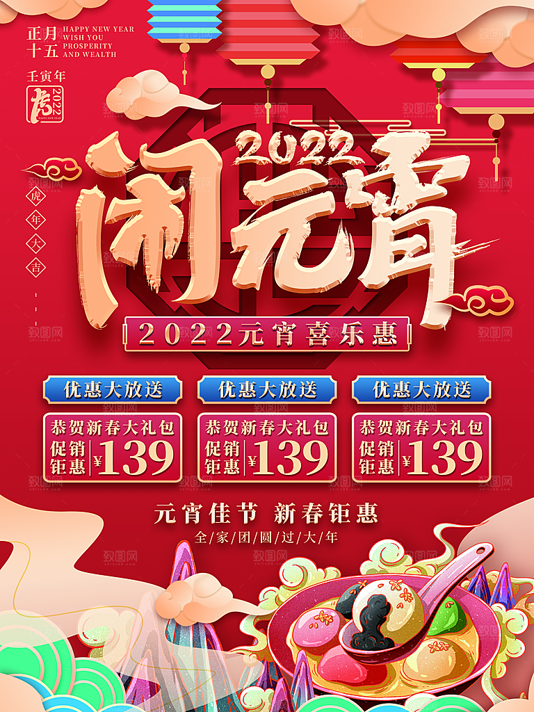 大气元宵节节日宣传海报