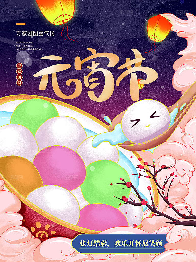 大气元宵节节日宣传海报